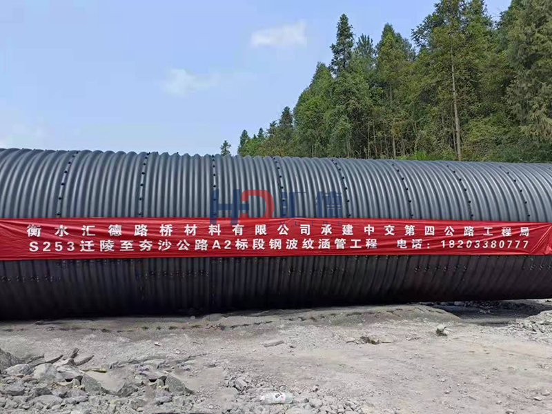 遷陵至夯沙公路鋼波紋涵管工程1