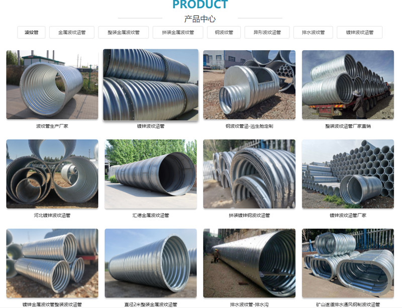 鋼波紋管公司產(chǎn)品 鋼波紋管公司產(chǎn)品